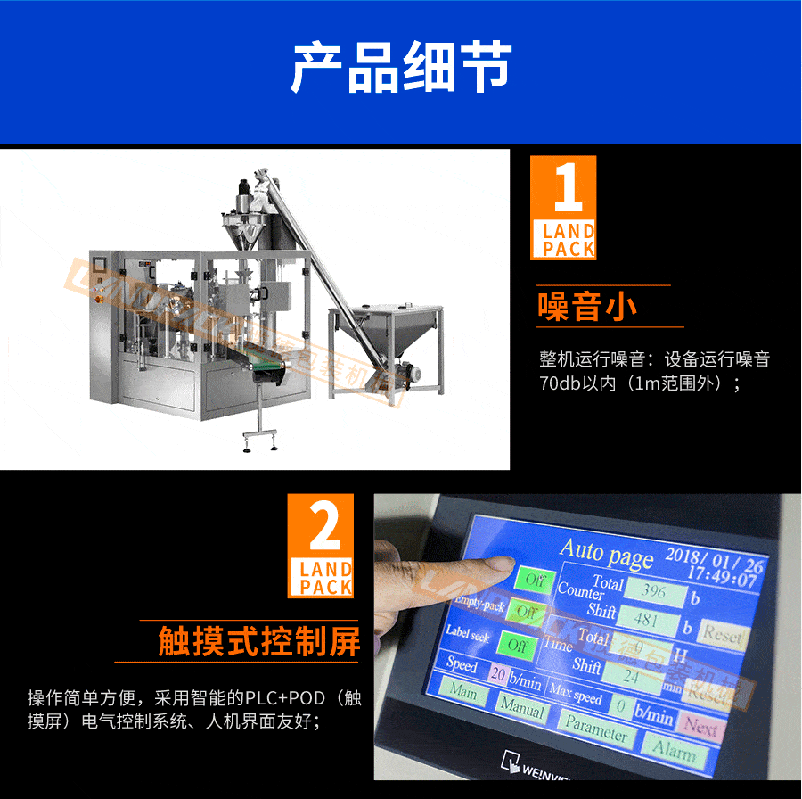 站立袋粉末包裝機細節